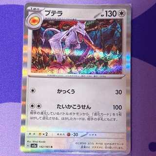 Aerodactyl R 142/165