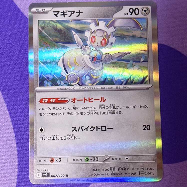 マギアナ R 067/100