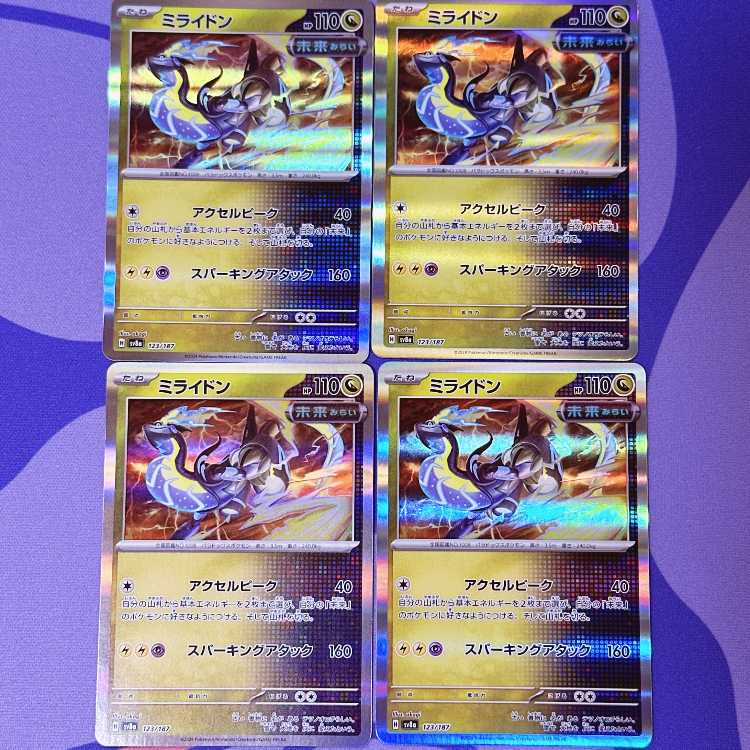 Mylidon (R spec.) 123/187