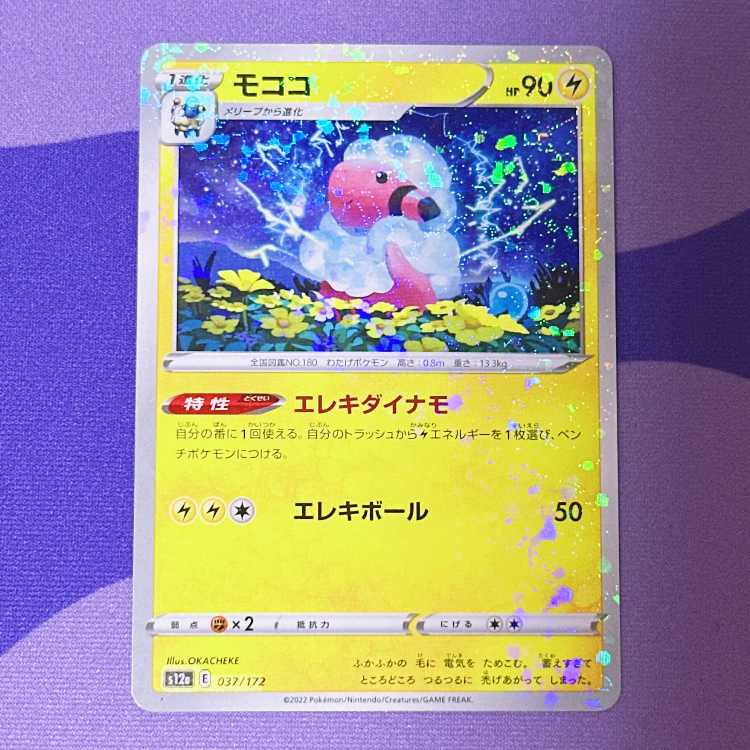 Flaaffy (Kira) 037/172