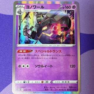 Dusknoir (R spec) 059/172