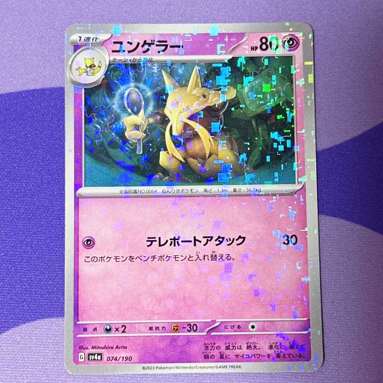 Kadabra (Kira) 074/190