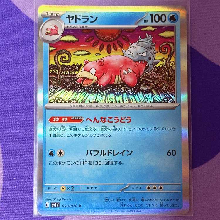Slowbro R 020/078