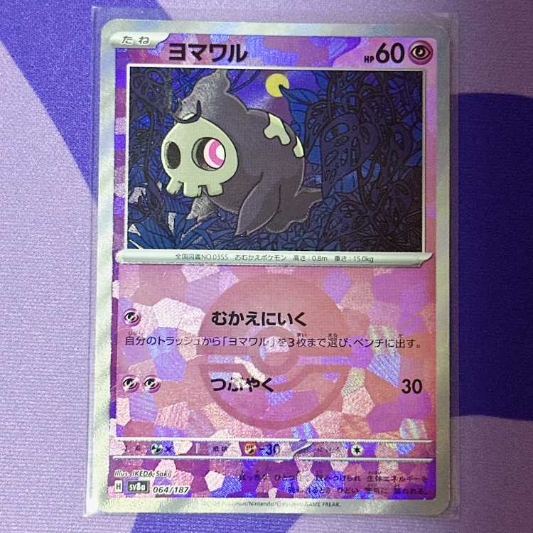 ヨマワル(モンスターボール柄/ミラー仕様) 064/187