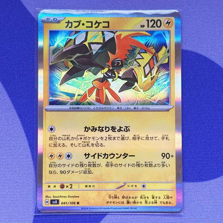 Tapu Koko R 041/106
