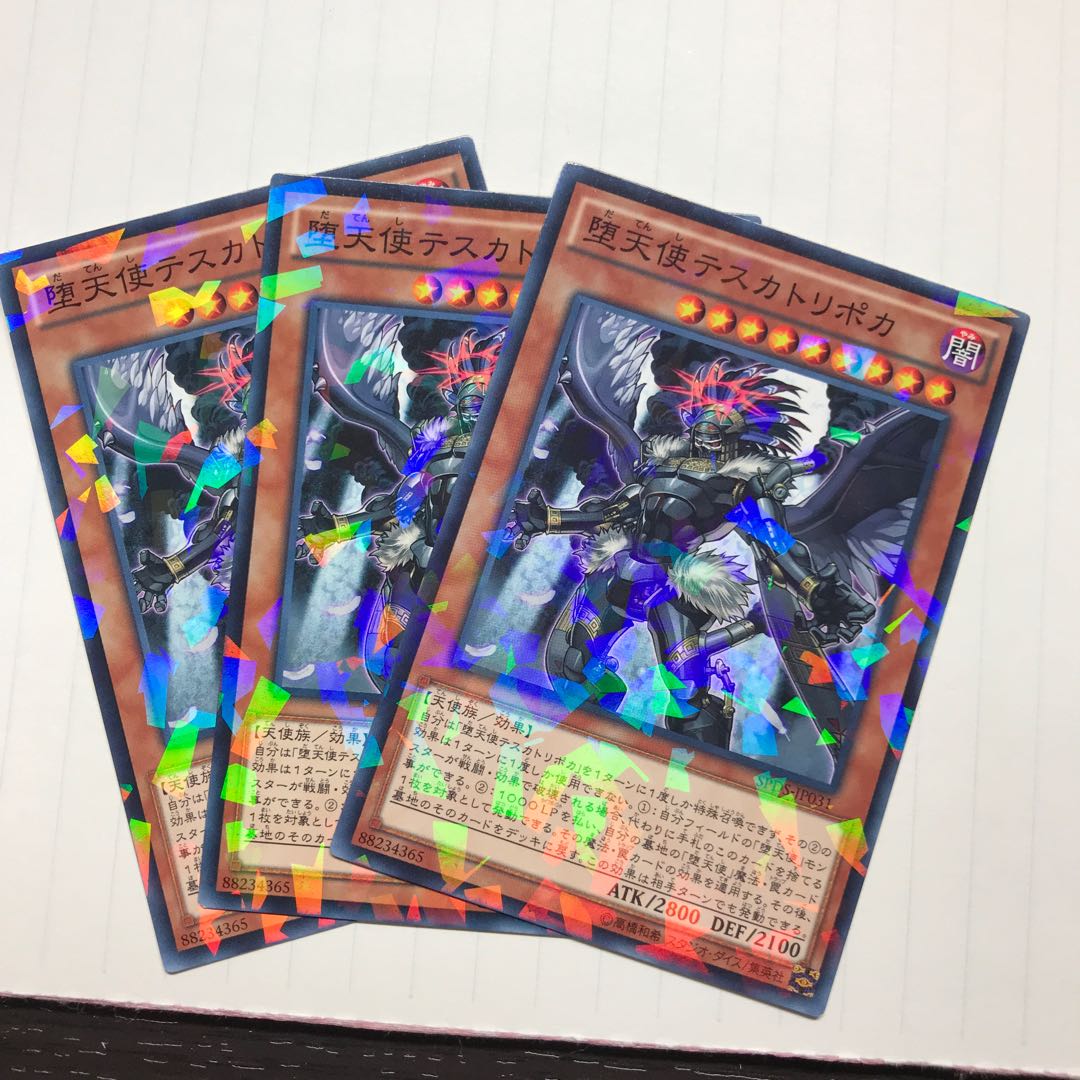 堕天使テスカトリポカ