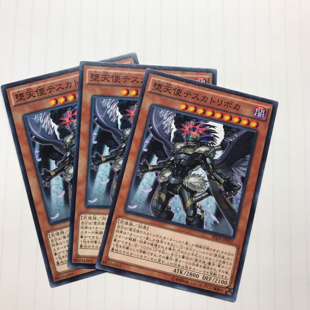 堕天使テスカトリポカ