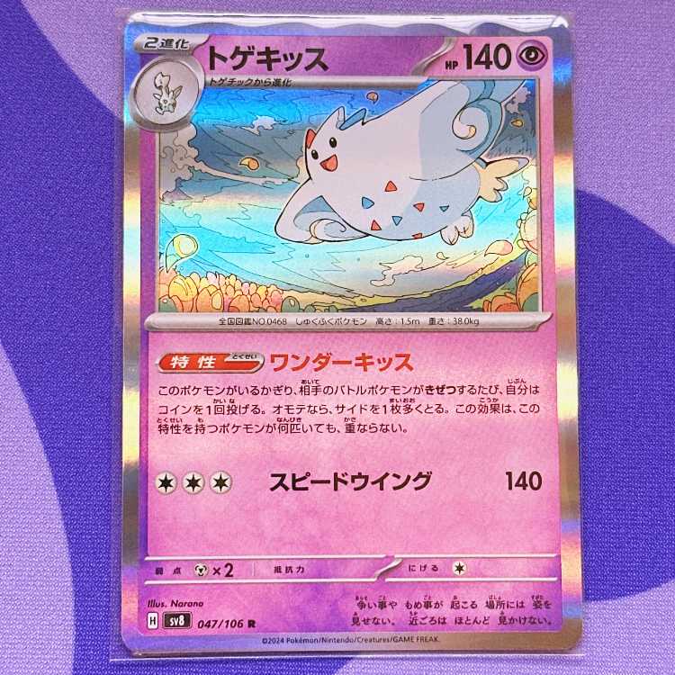 Togekiss R 047/106
