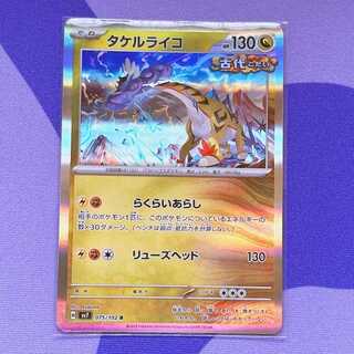 Takel Lyco R 075/102