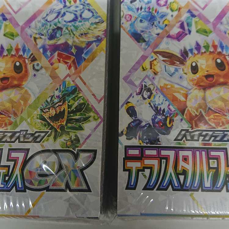 ハイクラスパック テラスタルフェスex 未開封BOX  2BOX