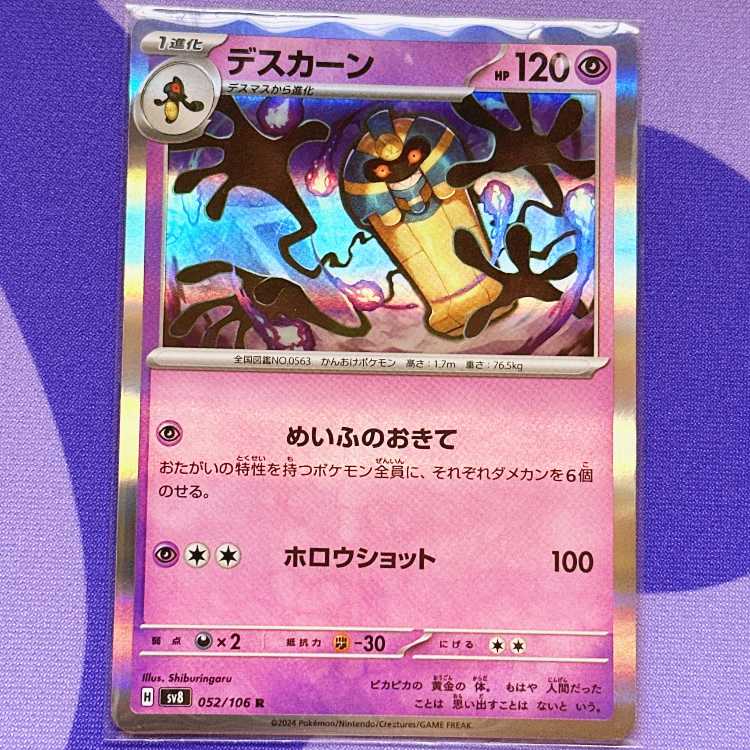 Cofagrigus R 052/106