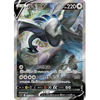状態A-〕ルギアV(SA)【SR】{110/098}の通販 カードラッシュ magi店 