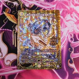 君は煌銀河の正義を見たか?　１枚