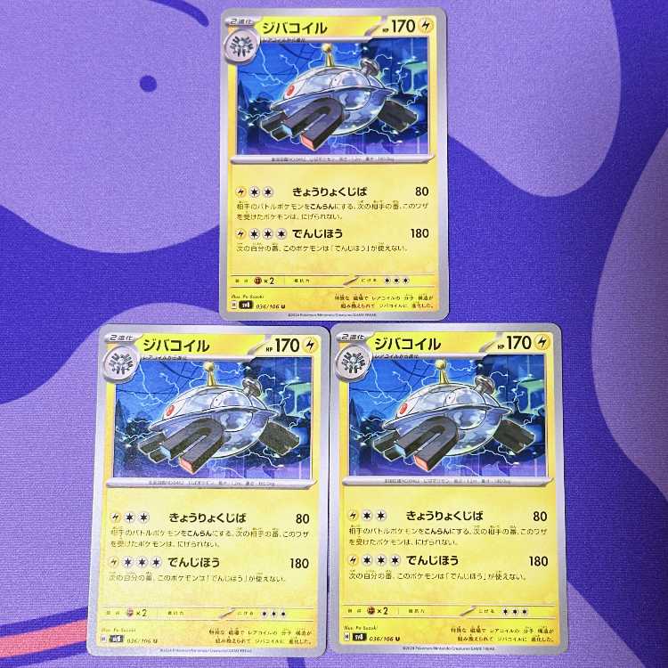 ジバコイル U 036/106