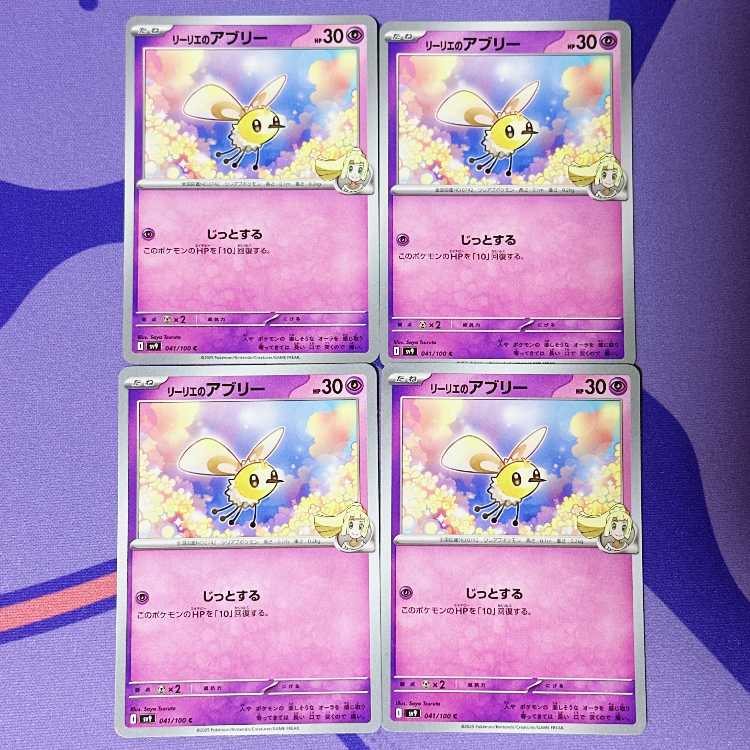 Lillie's Cutiefly C 041/100