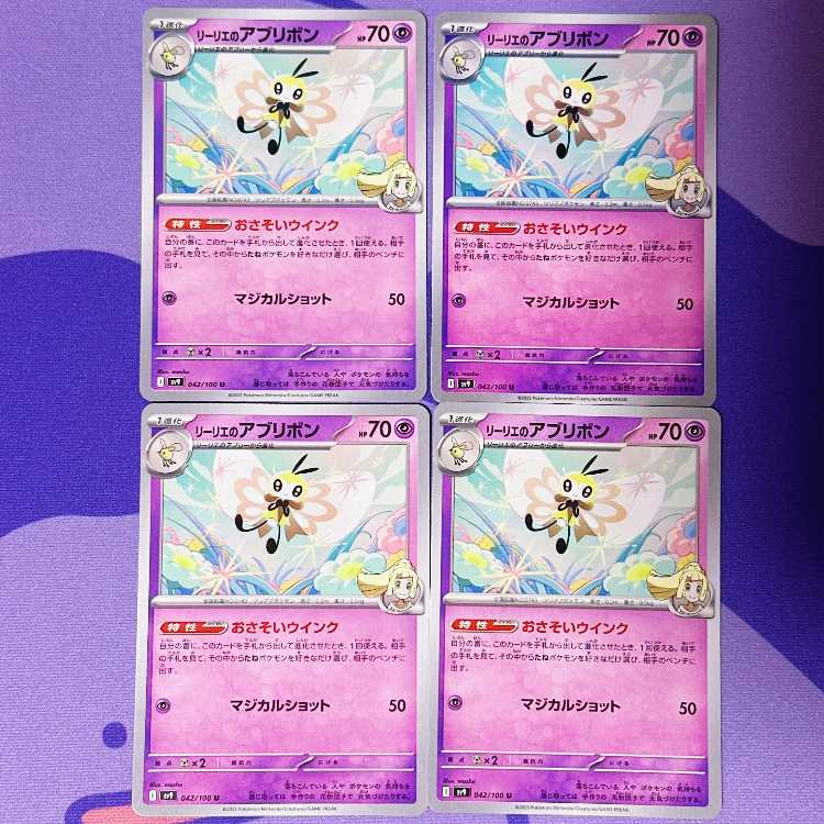 リーリエのアブリボン U 042/100