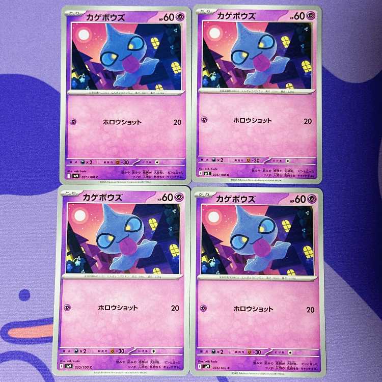 カゲボウズ C 035/100