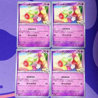 リーリエのキュワワー C 043/100