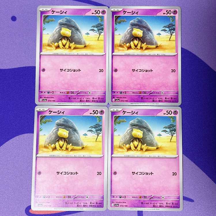 ケーシィ 073/190