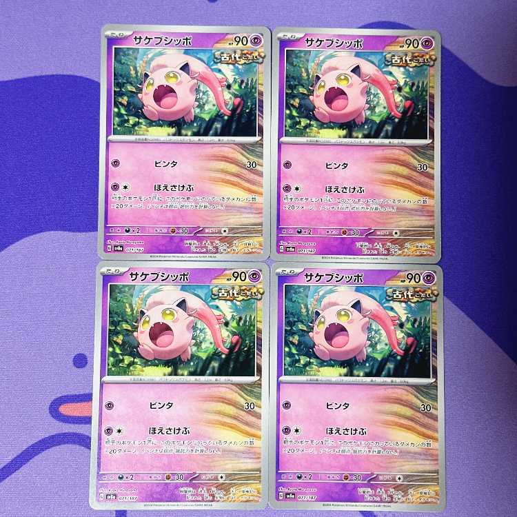 Sakebushippo 071/187