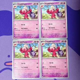 ナカヌチャン C 042/073