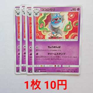 ココロモリ 4枚 U 030/095 SM12 オルタージェネシス