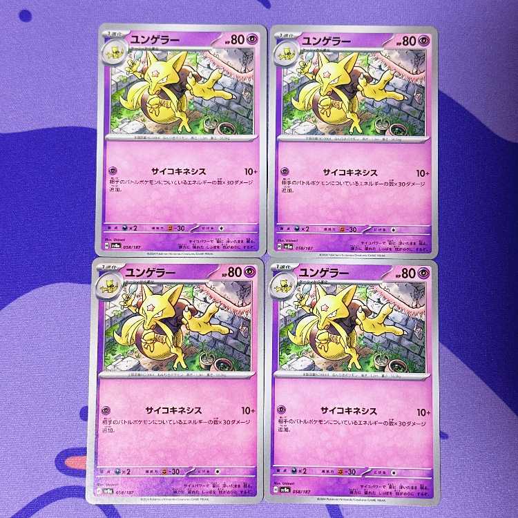 Kadabra 058/187