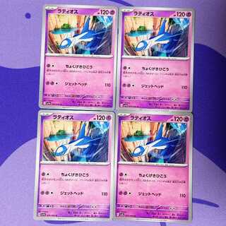 Latios U 020/064