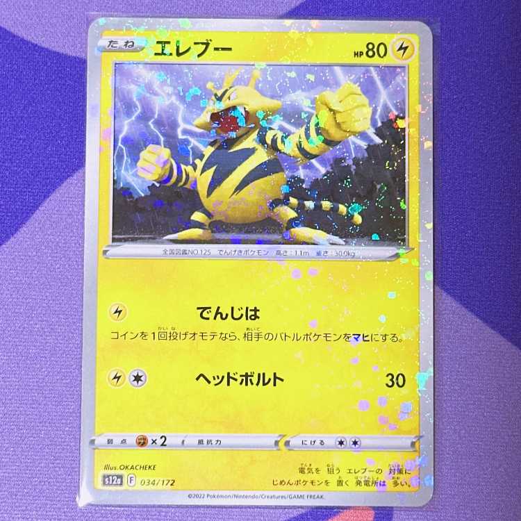 Electabuzz (Kira) 034/172