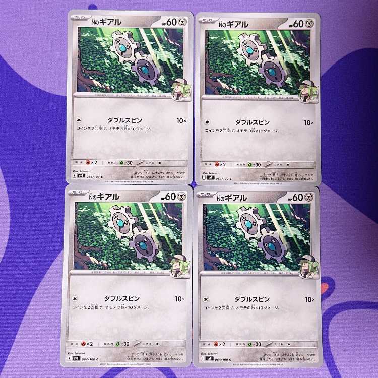 Nのギアル C 064/100