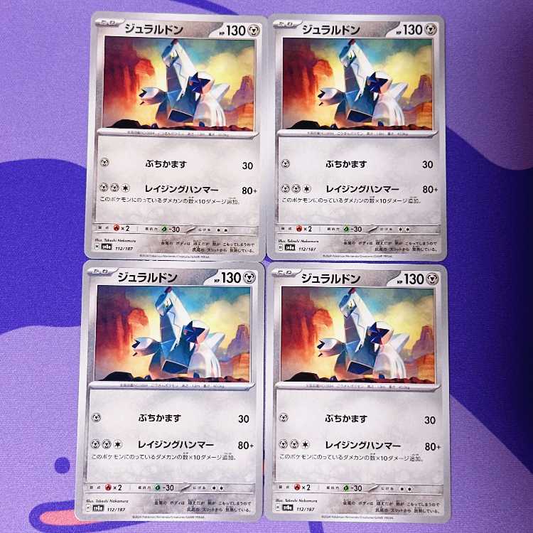 ジュラルドン 112/187