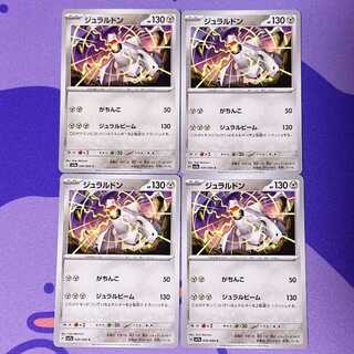 ジュラルドン S」の激安通販 | magi