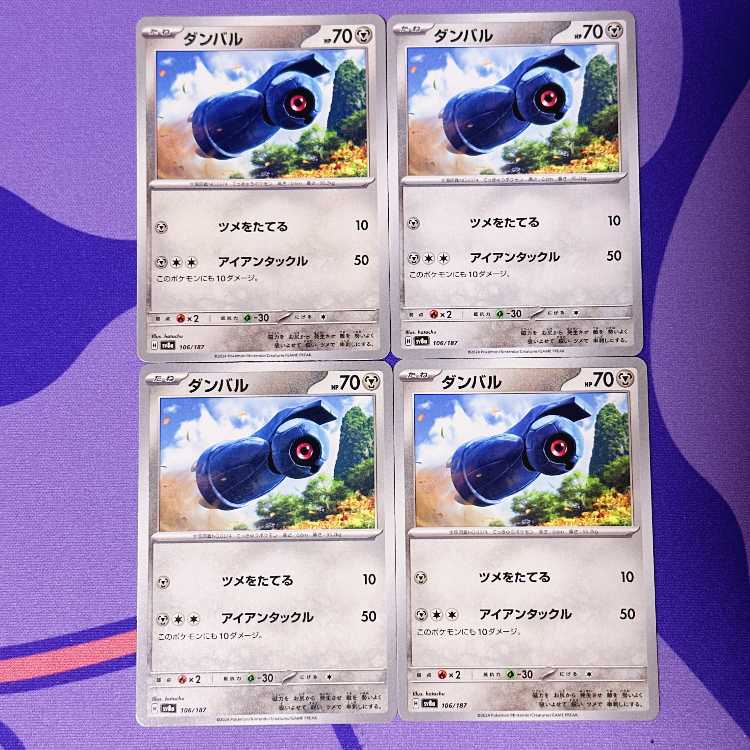 ダンバル 106/187