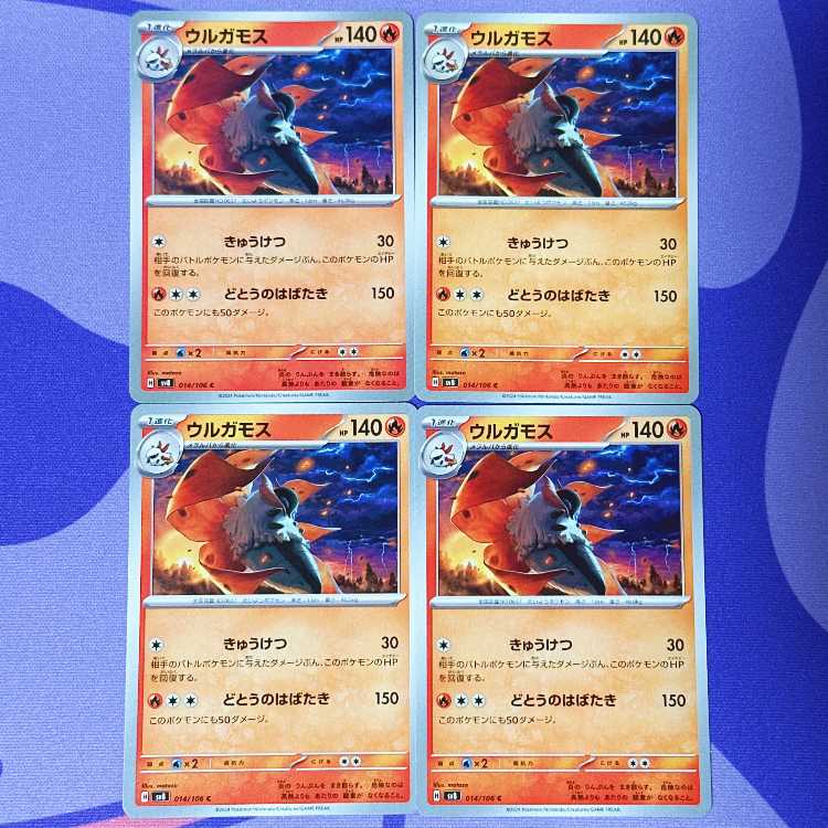 ウルガモス C 014/106