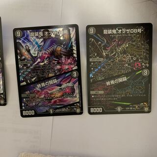 龍装鬼 オブザ08号 4枚セット！
