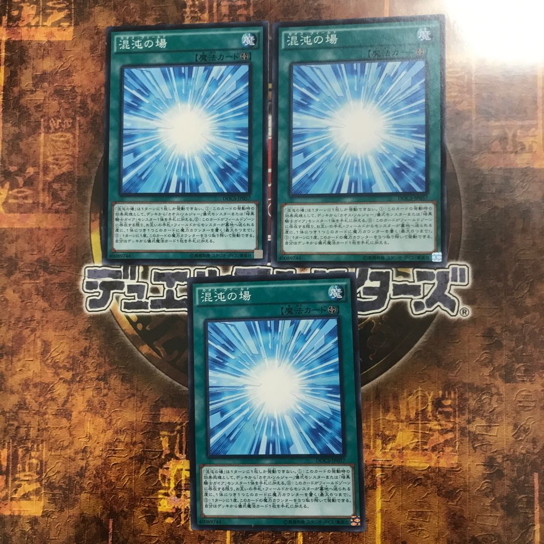 遊戯王★混沌の場★ノーマル三枚