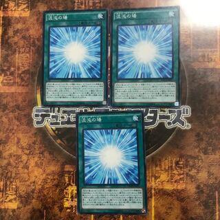 遊戯王★混沌の場★ノーマル三枚