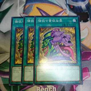 強欲で貪欲な壺 N