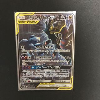 ガブリアス&ギラティナGX SA