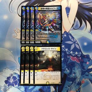 音響の精霊ルルフーラ 4枚 ドラゴンズ・サイン 4枚