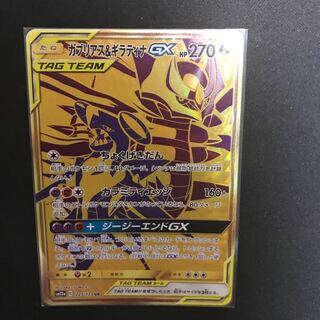 ガブリアス＆ギラティナGX UR