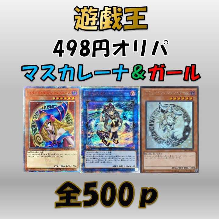 【ふにゃ様専用25ｐ】【498円オリパ】I:Pマスカレーナ＆ガール 1枚