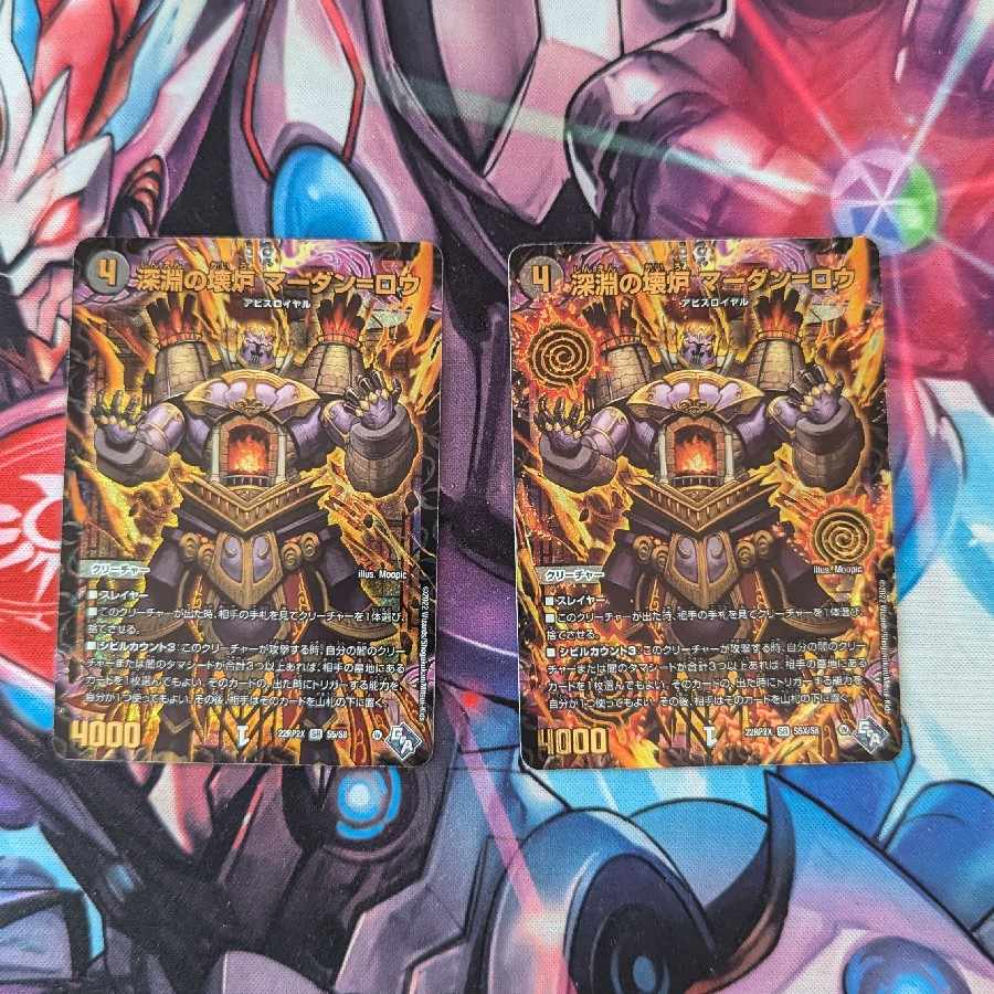 Broken Furnace of the Abyss Mardan-Rowe SR S5/S8