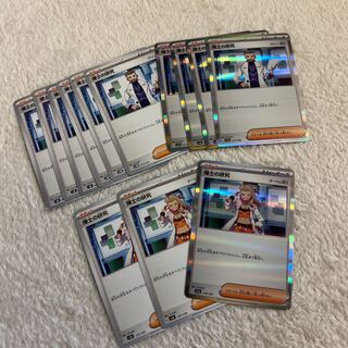 【ポケカ】博士の研究13枚セット