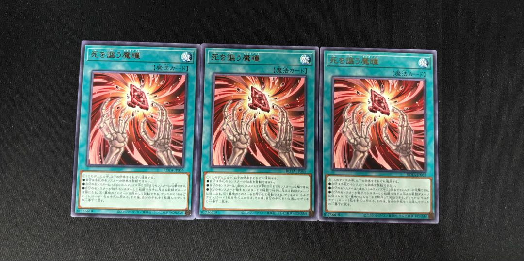 Devil's Eyes that Speak of Death Rare ROTA-JP065