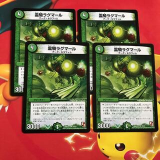 霊騎ラグマール ×4