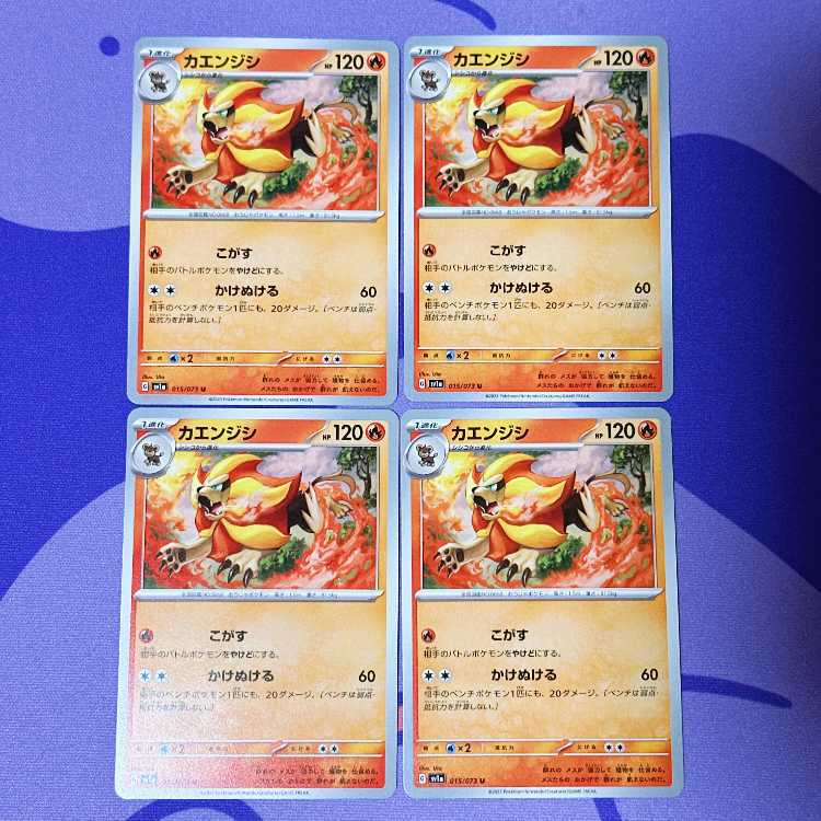 カエンジシ U 015/073