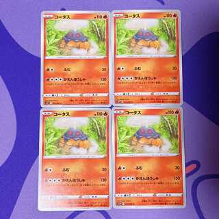 コータス C 013/067