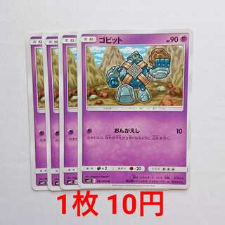 ゴビット 4枚 C 031/095 SM12 オルタージェネシス