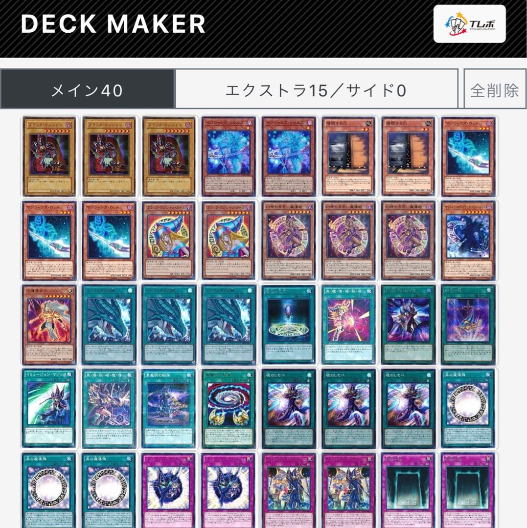 ブラックマジシャンデッキ【ガチ構築】+差替えパーツ